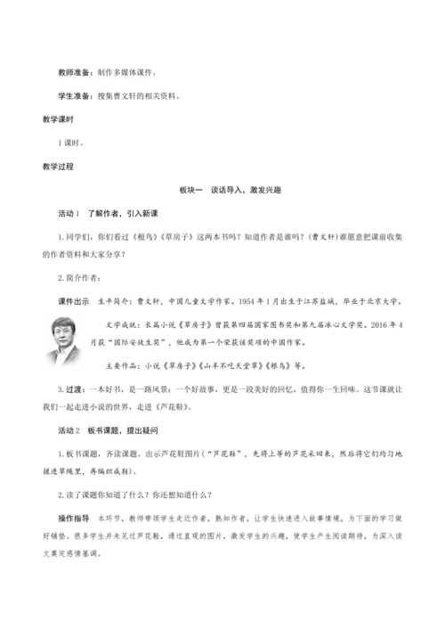 21＊《芦花鞋》（创新教案+课堂活动卡+课前预学案）
