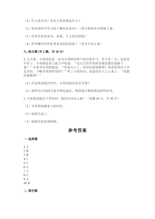 部编版五年级下册道德与法治期末测试卷【真题汇编】.docx