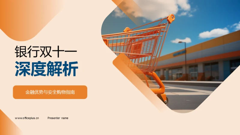 银行双十一深度解析