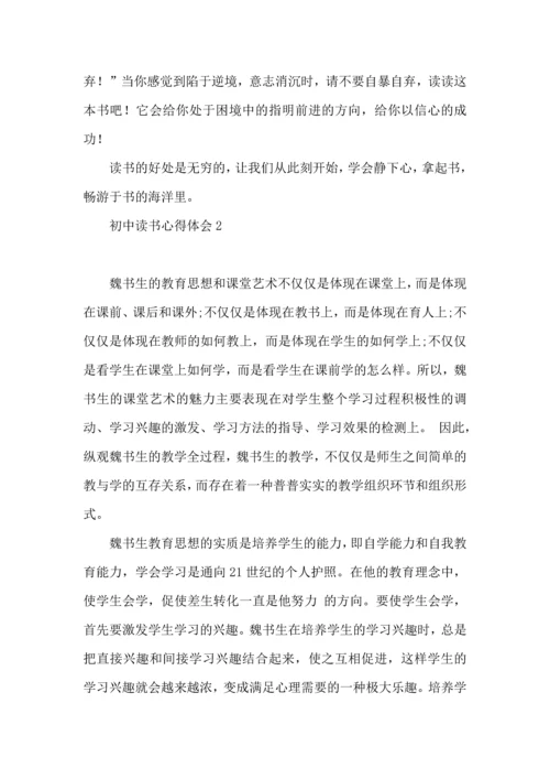 初中读书心得体会(15篇).docx