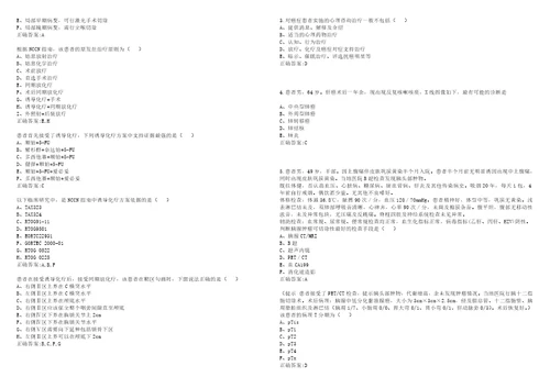 20222023年副主任医师副高肿瘤放射治疗学副高考试题库全真模拟卷3套含答案试卷号6