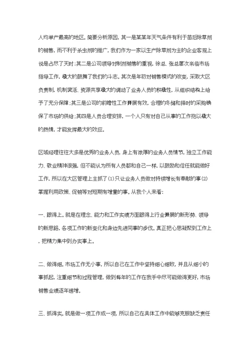 经理个人年终述职报告
