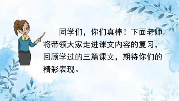 部编版语文二年级上册第六单元复习课件