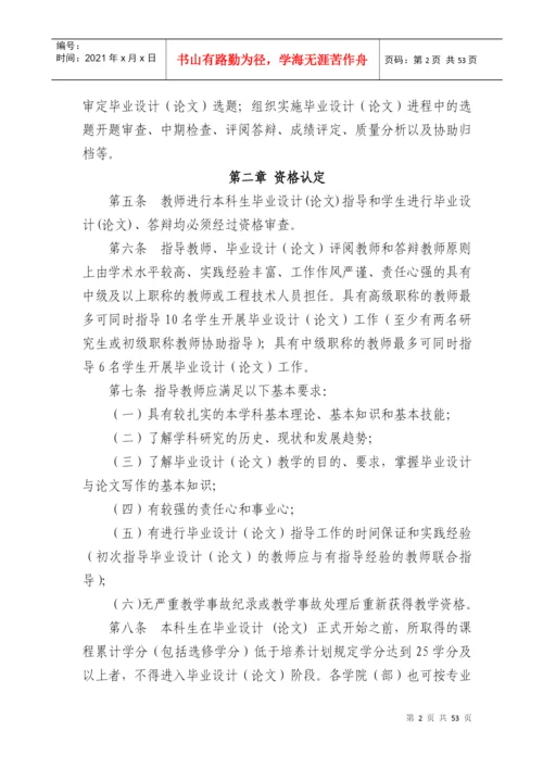 武汉理工大学本科生毕业设计(论文)工作管理办法.docx