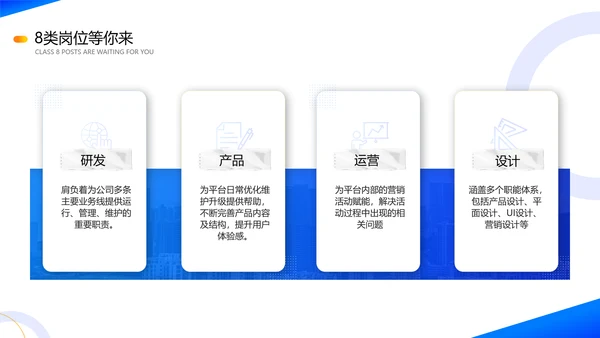 蓝色商务风校园招聘PPT模板