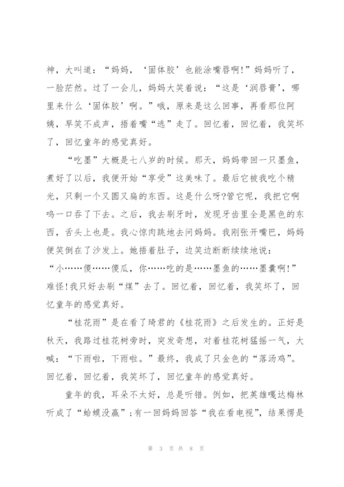 这种感觉真好的作文六年级600字5篇.docx
