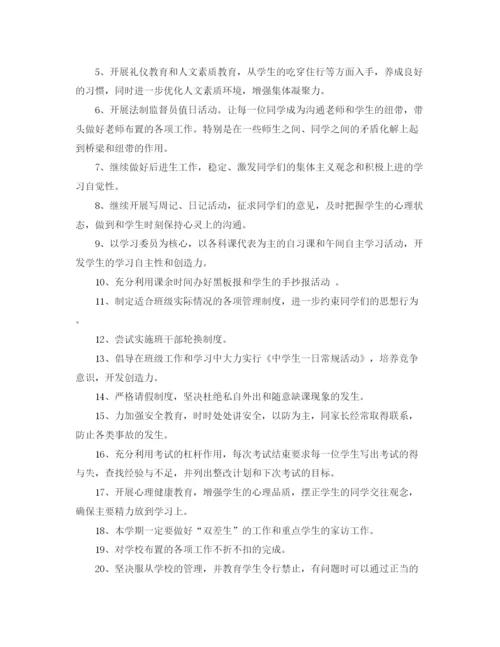 精编之年班主任工作计划表范文.docx