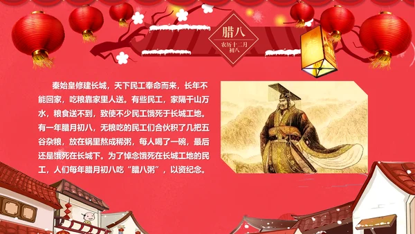 红色喜庆传统节日腊八节由来PPT课件