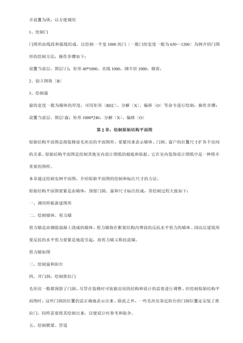 CAD制图装饰施工制图要点.docx