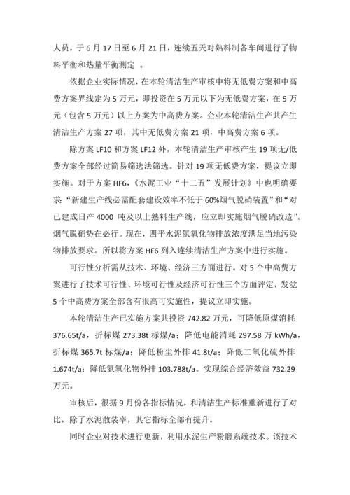 清洁生产审核标准报告.docx