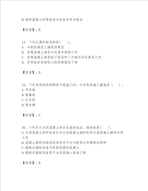 （完整版）一级建造师之一建公路工程实务题库附完整答案【精选题】