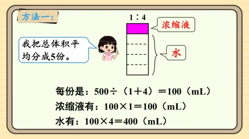 人教版六上第四单元第3课时  比的应用 课件