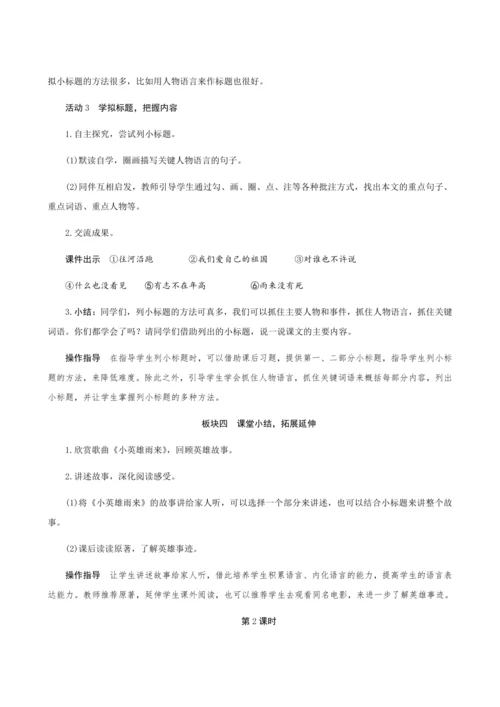 19《小英雄雨来(节选)》（创新教案+课堂活动卡+课前预学案）