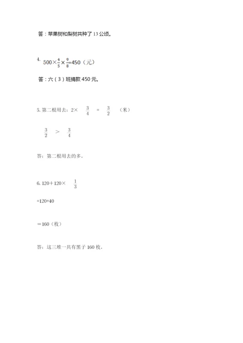 人教版六年级上册数学期中考试试卷（易错题）.docx