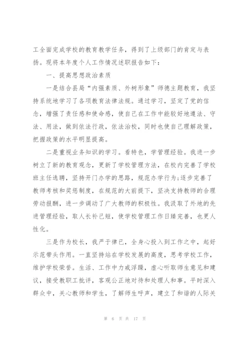 学校个人述职工作报告.docx