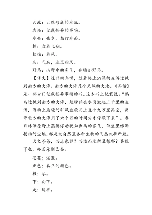 21 《庄子》二则《庄子与惠子游于濠梁之上》 教案