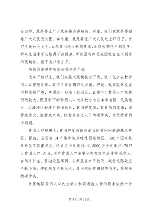 脱贫攻坚心得体会范文.docx