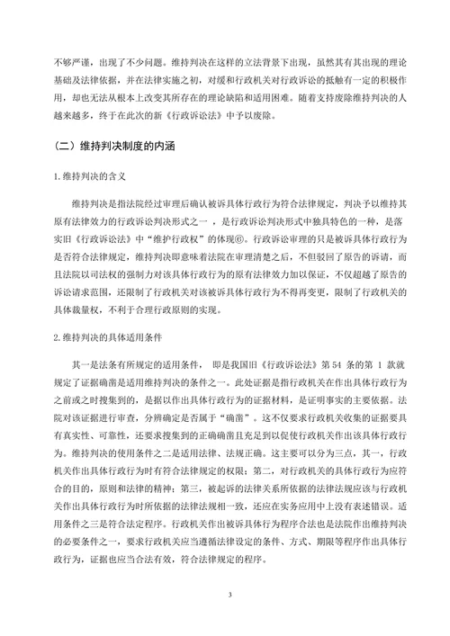 论驳回诉讼请求判决取代维持判决的意义