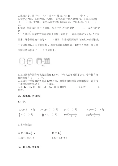 北师大版六年级数学下学期期末测试题（名师系列）.docx