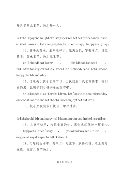 六一祝福语英语版.docx