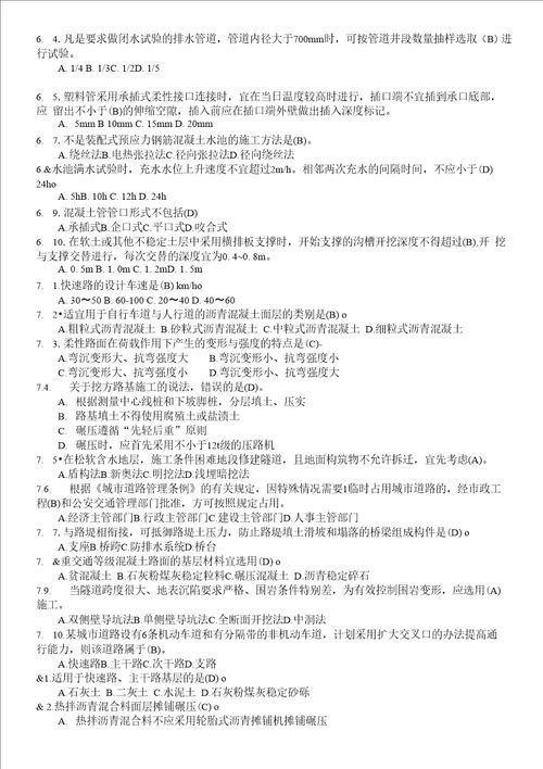 二级建造师继续教育题库参考答案