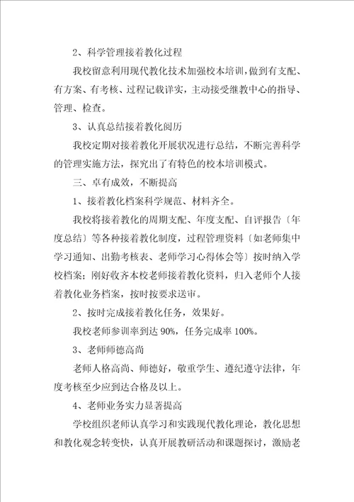 2023年小学教师继续教育学习总结2