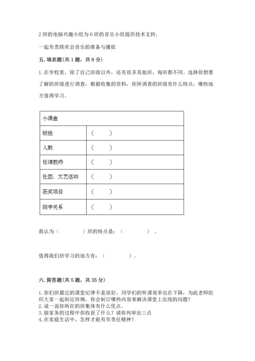 部编版道德与法治四年级上册期中测试卷含答案【典型题】.docx