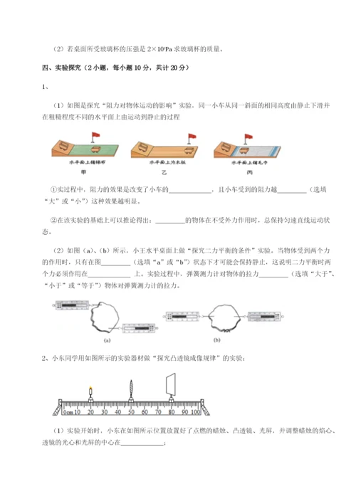 小卷练透四川成都市华西中学物理八年级下册期末考试定向测试试卷（含答案详解）.docx