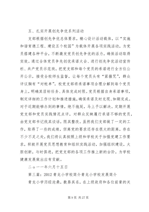 学校党支部先进事迹材料 (3).docx