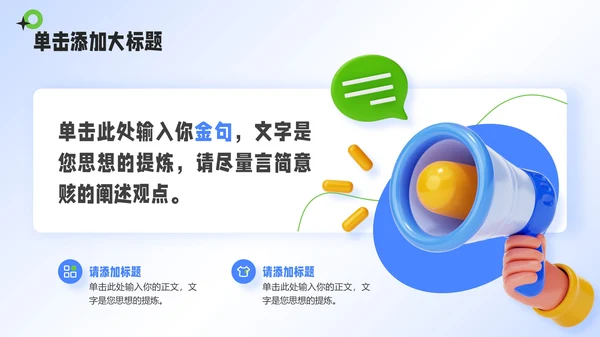 蓝绿色3D潮流风工作总结通用PPT模板
