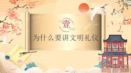 古风简约传统文化文明伴我行主题教育PPT模板