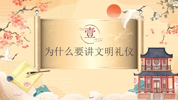 古风简约传统文化文明伴我行主题教育PPT模板