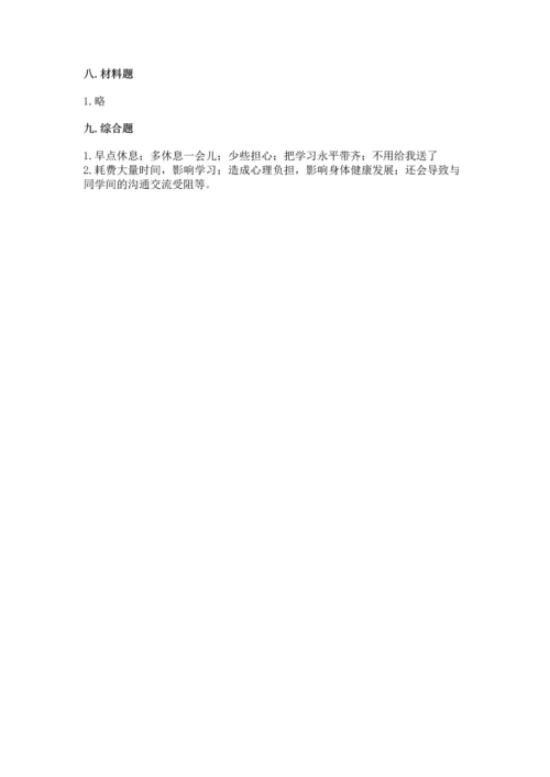 部编版道德与法治四年级上册期中测试卷含完整答案（夺冠系列）.docx