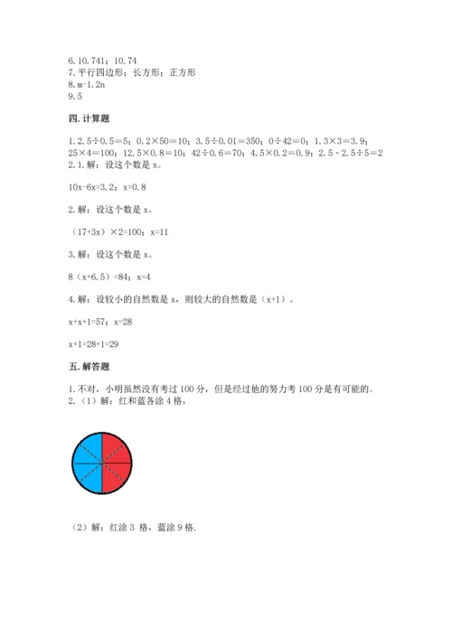 人教版数学五年级上册期末考试试卷精品（必刷）.docx