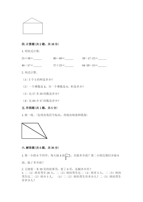 小学二年级上册数学期中测试卷（研优卷）.docx