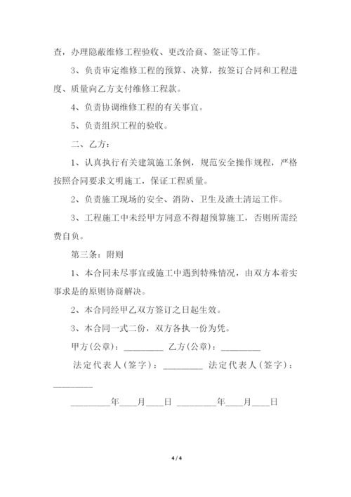 学校维修承包简单的合同范本.docx