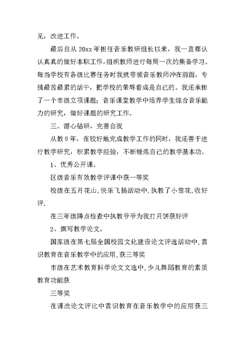 中小学高级教师述职报告