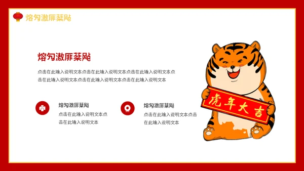 虎年大吉新年快乐通用PPT模板