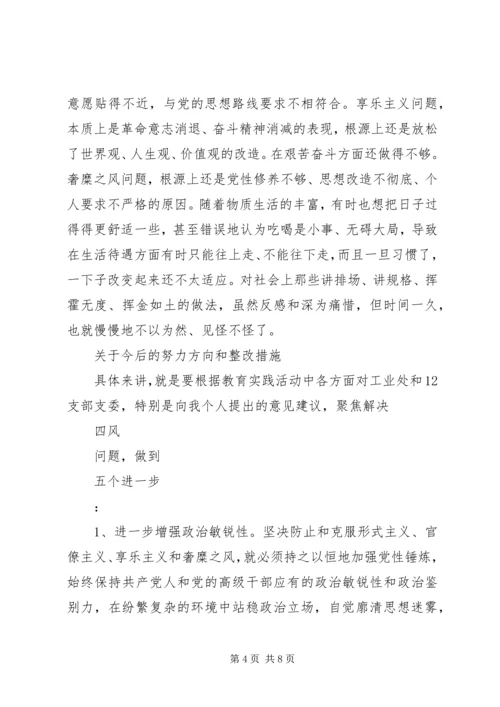 思想汇报范文：党员四风剖析及整改措施.docx