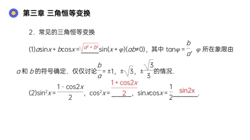 数习课三角恒等变换通用PPT教学课件