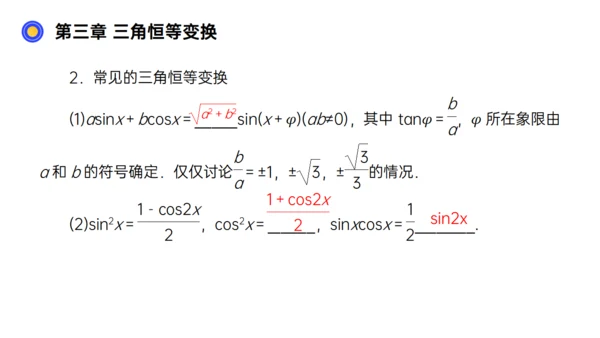 数习课三角恒等变换通用PPT教学课件