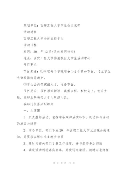 开展校园晚会的策划设计方案.docx