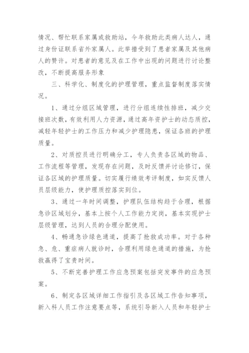 急诊科护理优质护理的年终总结.docx