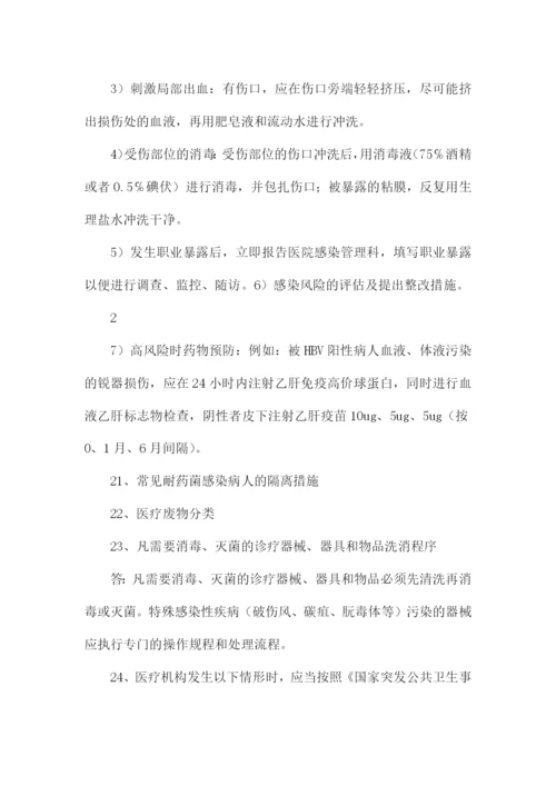 院感知识培训内容集合6篇.docx