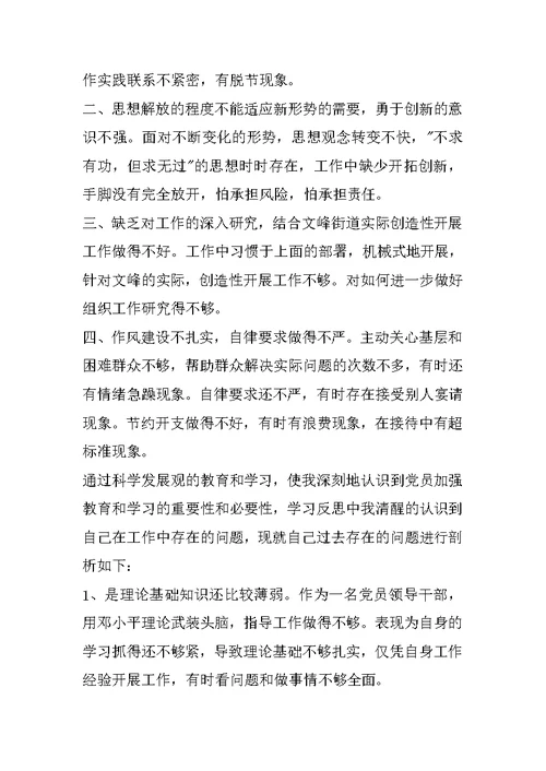 XX组织生活会发言材料