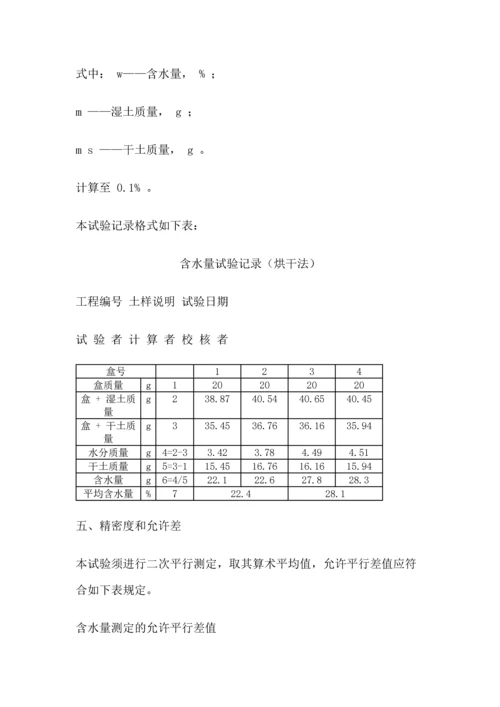 广东某大学土质学与土力学试验指导书.docx