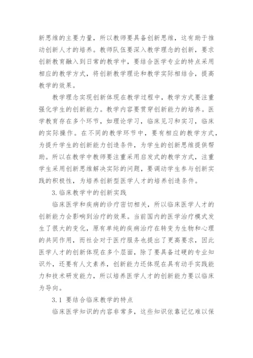 有关于医学方面的论文范文精选.docx