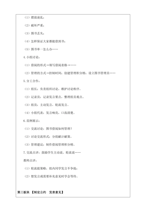 【核心素养】部编版语文二年级下册-口语交际：图书借阅公约（教案含反思）