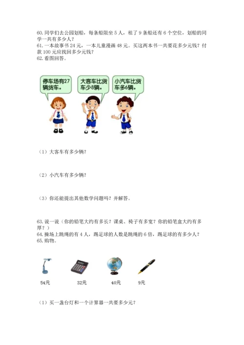 小学二年级上册数学应用题100道含答案【黄金题型】.docx
