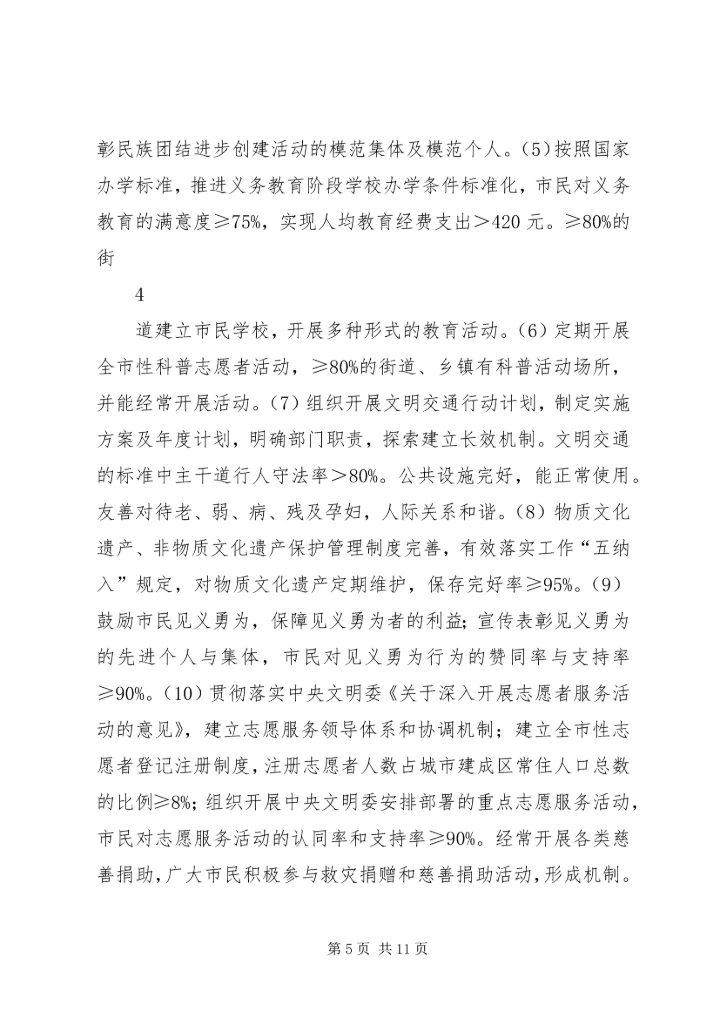 创建全国文明城市基本知识.docx